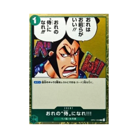 원피스 TCG 내 사무라이가 돼라!!! C OP01-055 프리미엄 부스터 원피스 카드 더 베스트 Vol.2 (일어판)