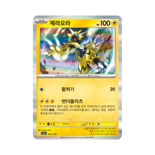 포켓몬 TCG 제라오라 메가드림 ex (한글판)