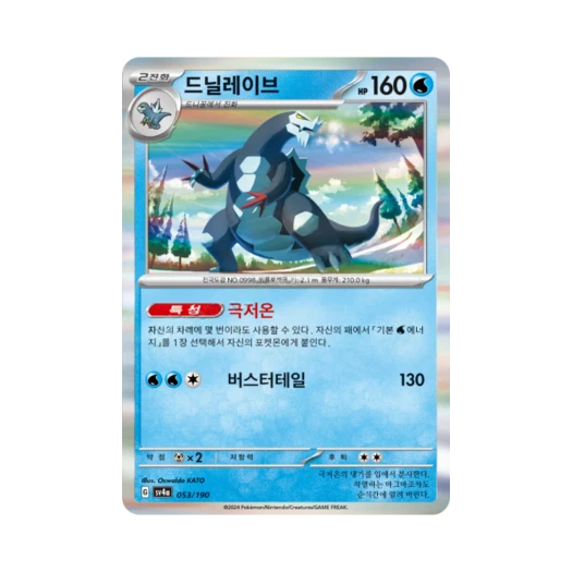 Pokemon TCG Baxcalibur Shiny Treasure ex (Korean Ver.)