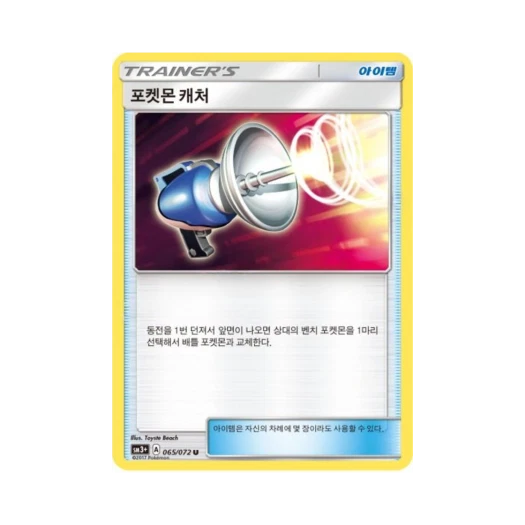 포켓몬 TCG 포켓몬 캐처 U 빛나는 전설 (한글판)