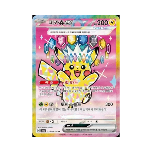 포켓몬 TCG 피카츄 ex SAR 메가드림 ex (한글판)