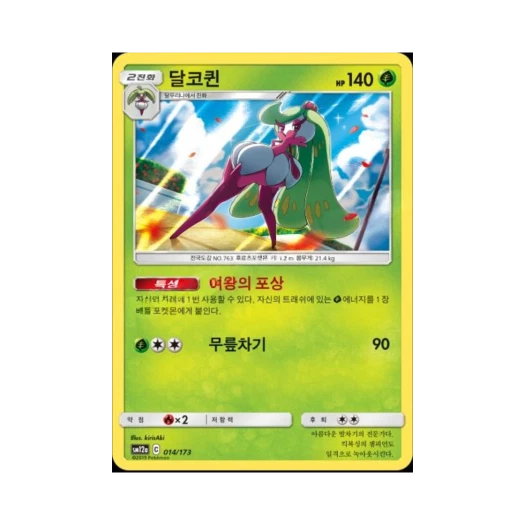 포켓몬 TCG 달코퀸 태그올스타즈 (한글판)