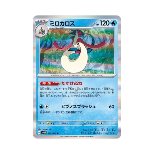 Pokemon TCG Milotic R Future Flash (Japanese Ver.)