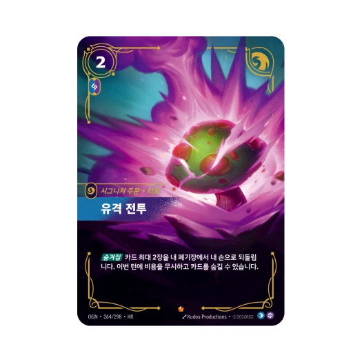 리프트바운드 유격 전투 E 포일 오리진 (한글판)