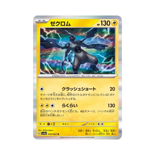 Pokemon TCG Zekrom R Raging Surf (Japanese Ver.)