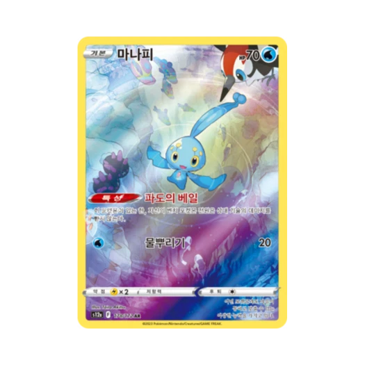 포켓몬 TCG 마나피 AR VSTAR 유니버스 (한글판)