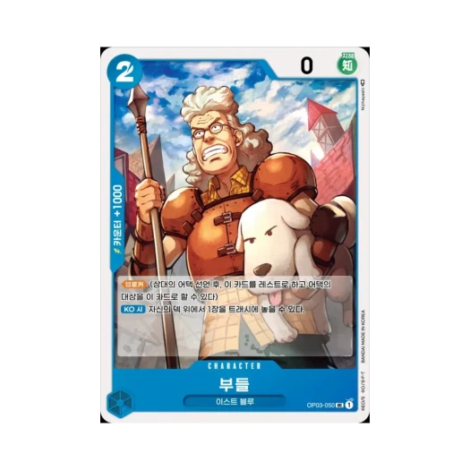원피스 TCG 부들 UC OP03-050 부스터 팩 강대한 적 (한글판)
