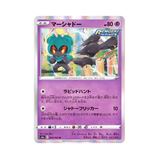 포켓몬 TCG 마샤도 R 이브이 히어로즈 (일어판)