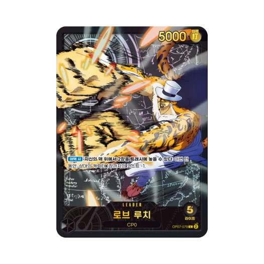 원피스 TCG 로브 루치 L OP07-079 엑스트라 부스터 애니메이션 25주년 컬렉션 (한글판)