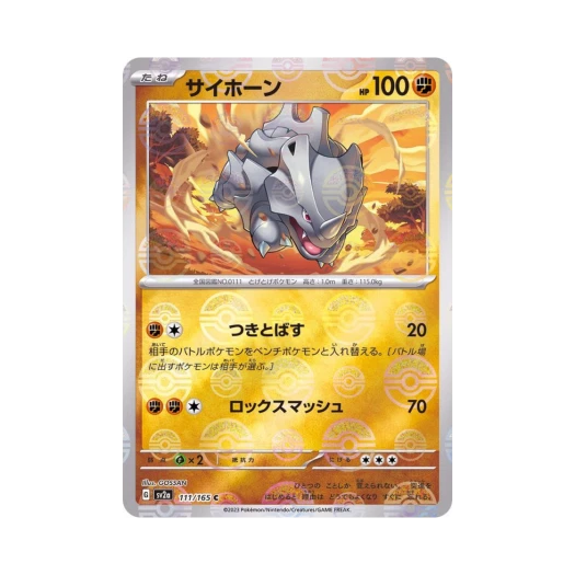 포켓몬 TCG 뿔카노 C 몬스터볼 미러 포켓몬 카드 151 (일어판) 카드 이미지