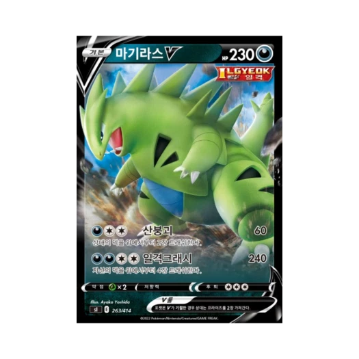 포켓몬 TCG 마기라스 V 미러 소드&실드 스타트 덱 100 (한글판)