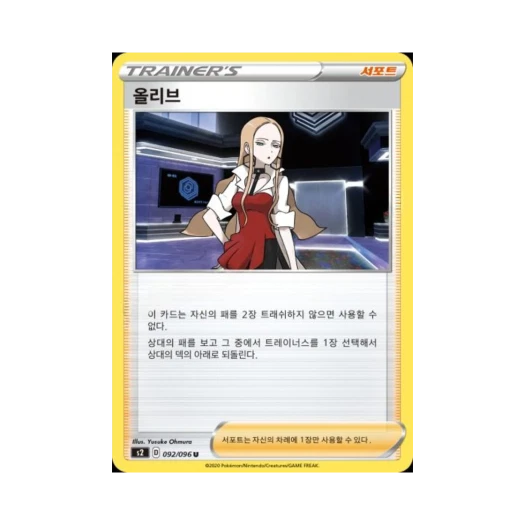 포켓몬 TCG 올리브 U 반역크래시 (한글판)
