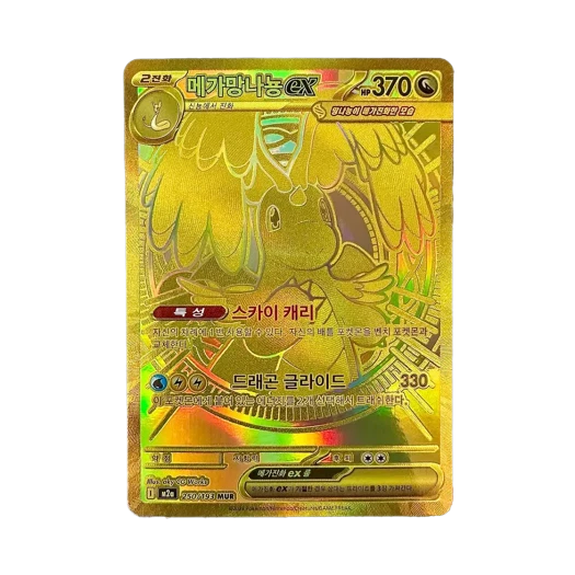 Pokemon TCG Mega Dragonite ex MUR Mega Dream ex (Korean Ver.)