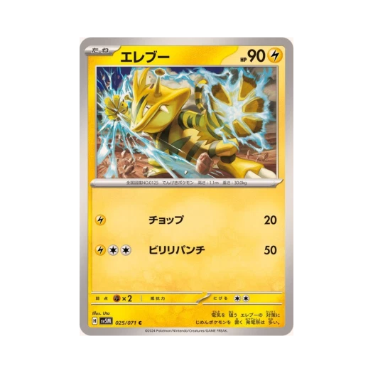 Pokemon TCG Electabuzz C Cyber Judge (Japanese Ver.)