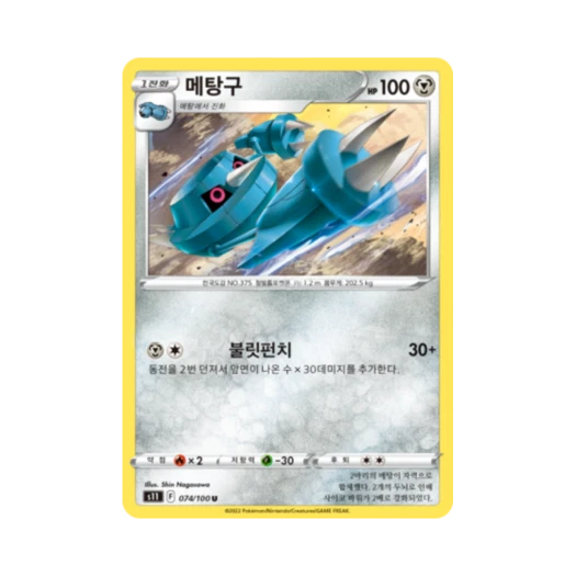 포켓몬 TCG 메탕구 U 로스트어비스 (한글판)