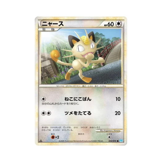 포켓몬 TCG 나옹 C 소울실버 컬렉션 (일어판)