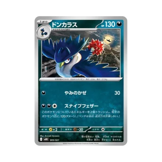 포켓몬 TCG 돈크로우 메가 팬텀 ex 스타터 세트 메가 (일어판)