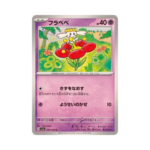 포켓몬 TCG 플라베베 C 크림슨 헤이즈 (일어판) 카드 이미지