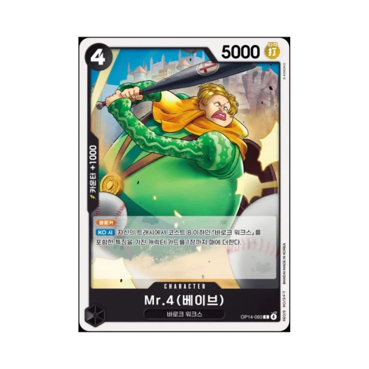 원피스 TCG Mr.4(베이브) C OP14-093 부스터 팩 창해의 칠걸 (한글판)