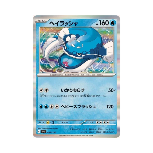 Pokemon TCG Dondozo Shiny Treasure ex (Japanese Ver.)