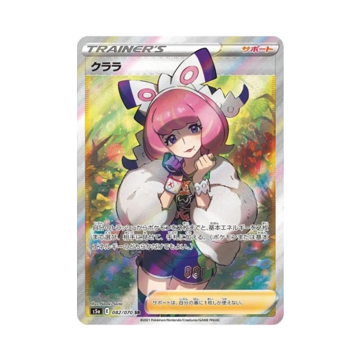 Pokemon TCG Klara SR Matchless Fighter (Japanese Ver.)