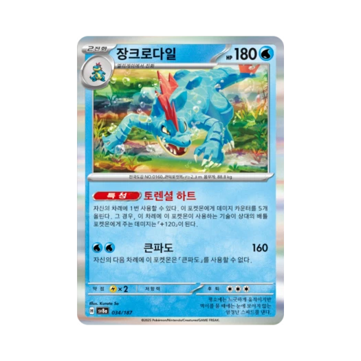 Pokemon TCG Feraligatr Terastal Fest ex (Korean Ver.)