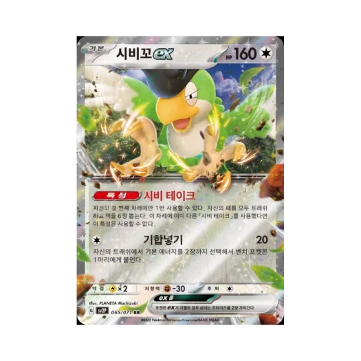 Pokemon TCG Squawkabilly ex RR Snow Hazard (Korean Ver.)