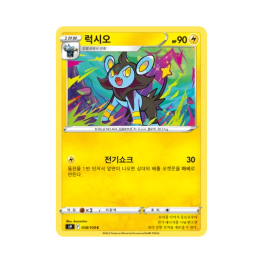 포켓몬 TCG 럭시오 C 스타버스 (한글판)