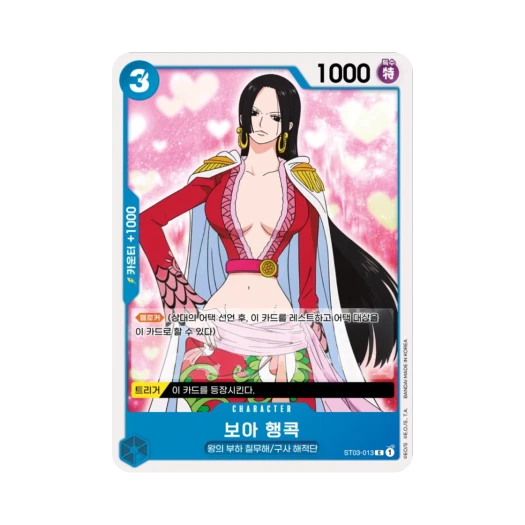 One Piece TCG Boa Hancock C ST03-013 Starter Deck The Seven Warlords of the Sea (Korean Ver.)