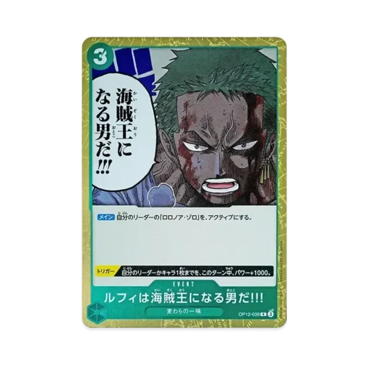 원피스 TCG 루피는 해적왕이 될 사내다!! R OP12-039 부스터 팩 사제의 연 (일어판)