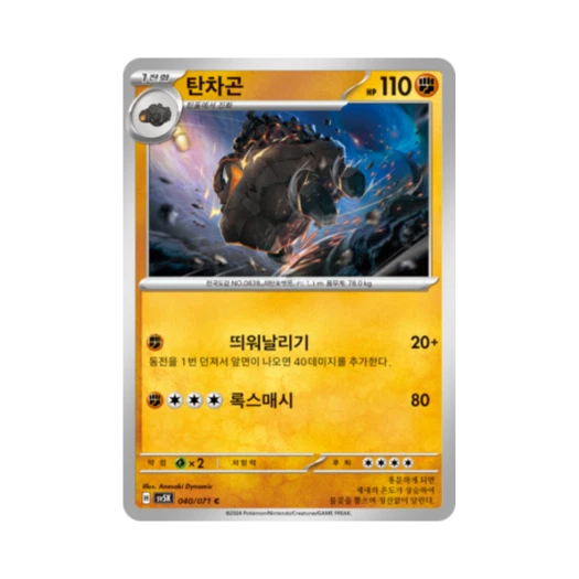 Pokemon TCG Carkol C Wild Force (Korean Ver.)