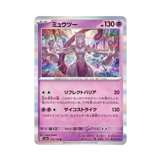 포켓몬 TCG 뮤츠 R 포켓몬 카드 151 (일어판)