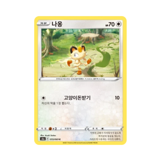포켓몬 TCG 나옹 C 이브이 히어로즈 (한글판)