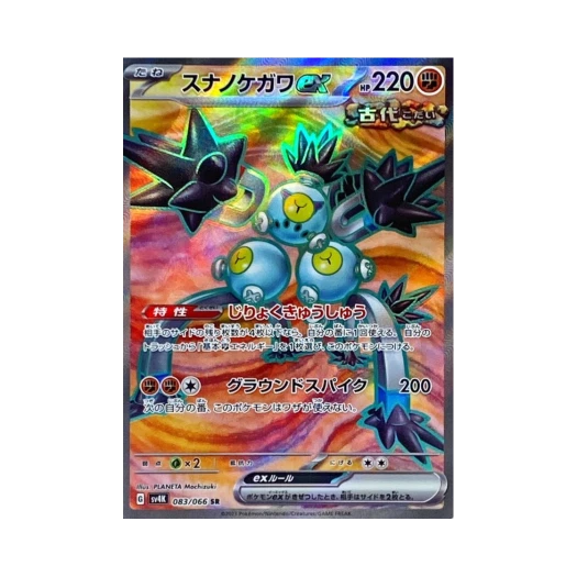 포켓몬 TCG 모래털가죽 ex SR 고대의 포효 (일어판)