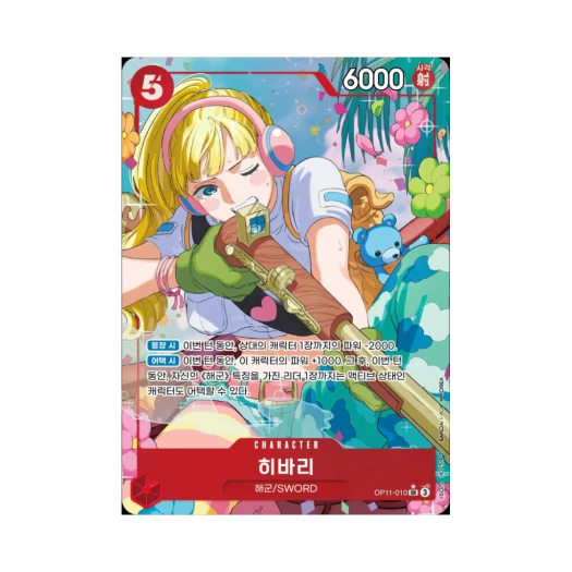 원피스 TCG 히바리 SR-P OP11-010 부스터 팩 신속의 권 (한글판)