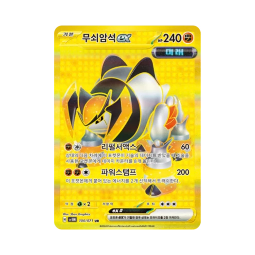 Pokemon TCG Iron Boulder ex UR Cyber Judge (Korean Ver.)
