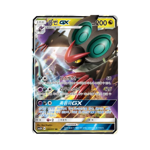 Pokemon TCG Noivern GX RR Did You See The Fighting Rainbow (Korean Ver.)