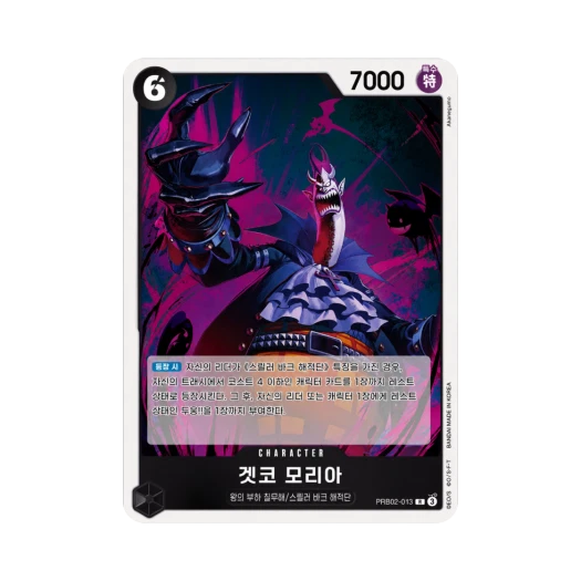 One Piece TCG Gecko Moria R PRB02-013 Booster Pack Carrying on His Will (Korean Ver.)