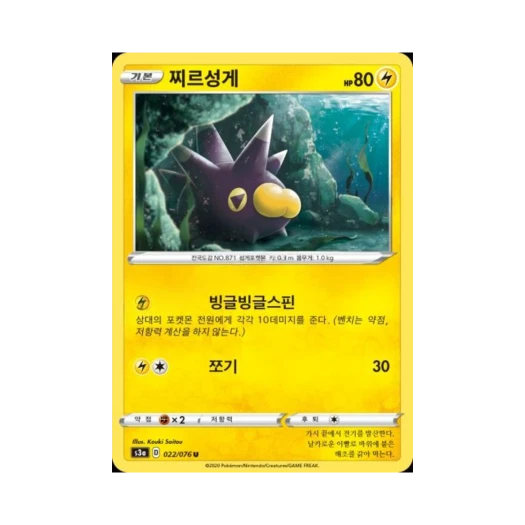 포켓몬 TCG 찌르성게 U 전설의 고동 (한글판)