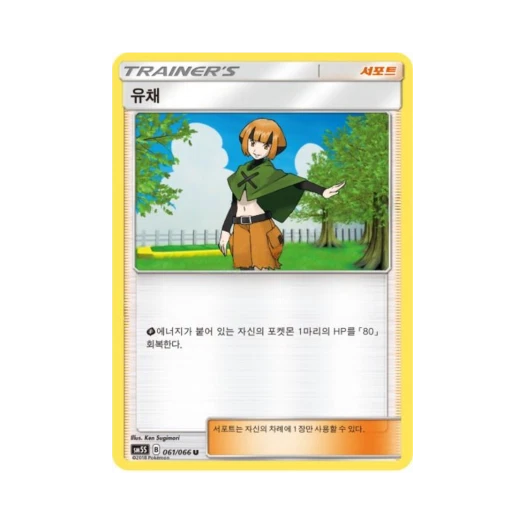 포켓몬 TCG 유채 U 울트라썬 (한글판)