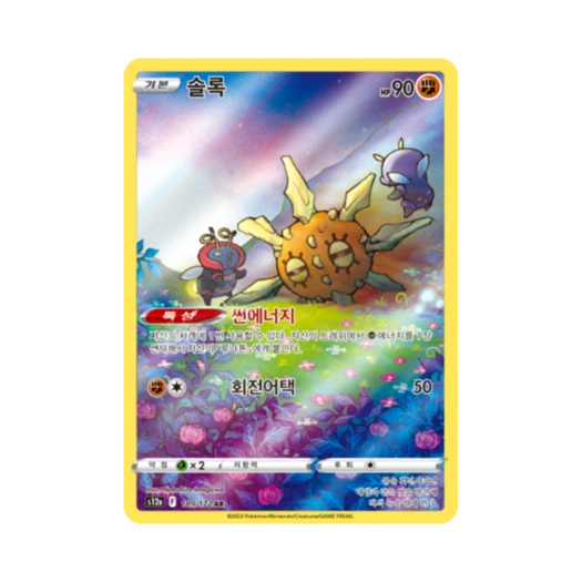 포켓몬 TCG 솔록 AR VSTAR 유니버스 (한글판)