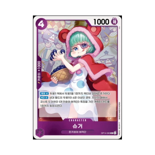 원피스 TCG 슈거 R OP14-063 부스터 팩 창해의 칠걸 (한글판)