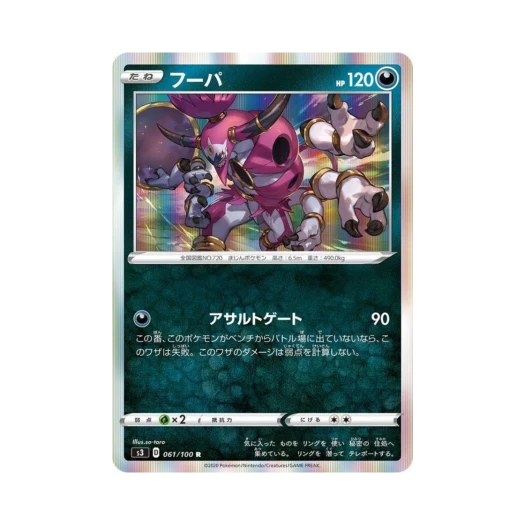 포켓몬 TCG 후파 R 무한존 (일어판)