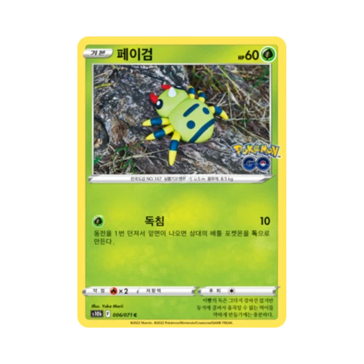포켓몬 TCG 페이검 C 포켓몬 고 (한글판)