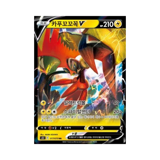 포켓몬 TCG 카푸꼬꼬꼭 V RR 일격마스터 (한글판)