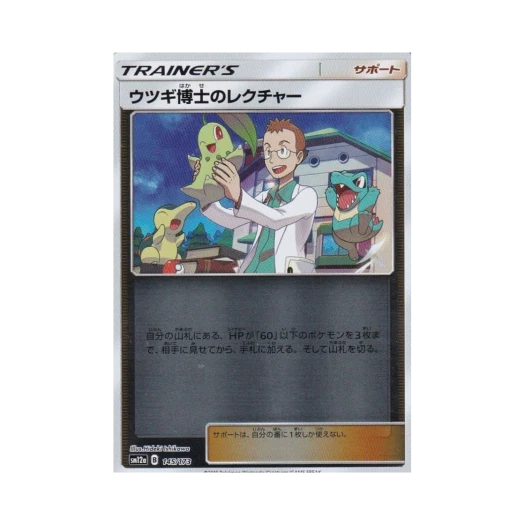 포켓몬 TCG 공박사의 강연 미러 GX 태그올스타즈 (일어판)