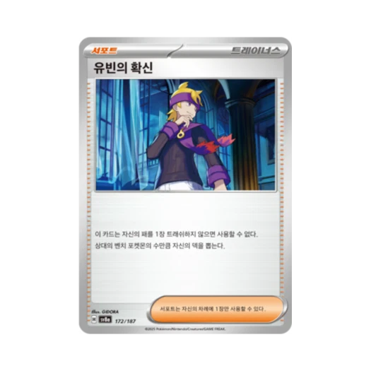 포켓몬 TCG 유빈의 확신 테라스탈 페스타 ex (한글판)