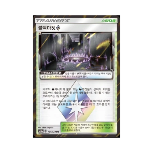 포켓몬 TCG 블랙마켓 PR 태그올스타즈 (한글판)