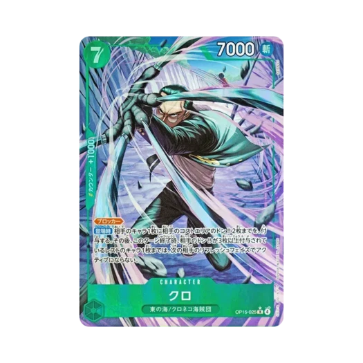 원피스 TCG 크로 R-P OP15-025 부스터 팩 신의 섬 모험 (일어판)