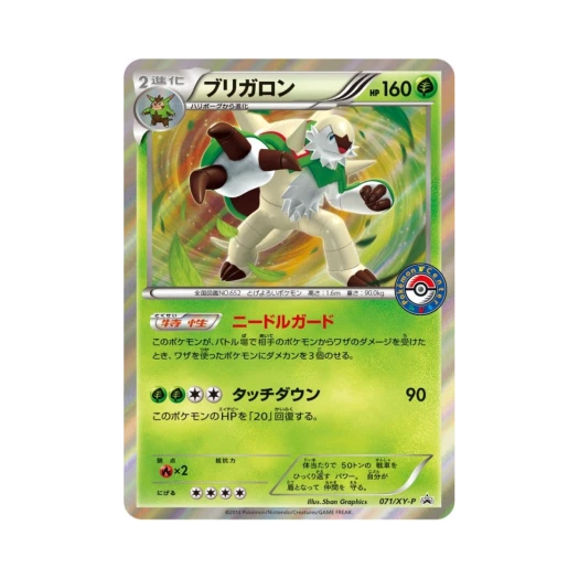 포켓몬 TCG 브리가론 P XY 프로모 카드 (일어판)
